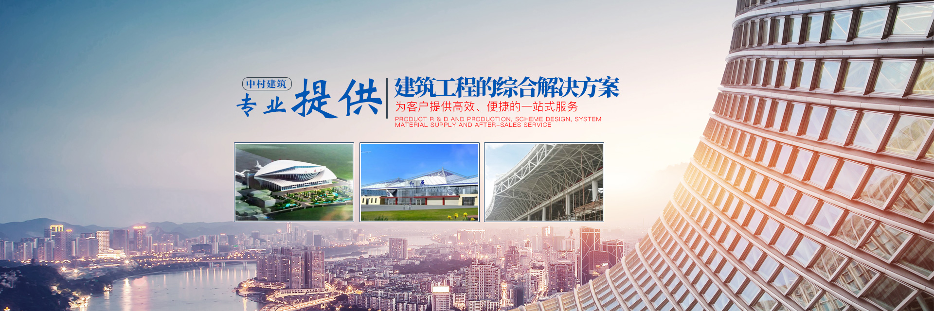 湖南中村建筑工程有限公司_虹吸排水，抗震支架，雨水收集